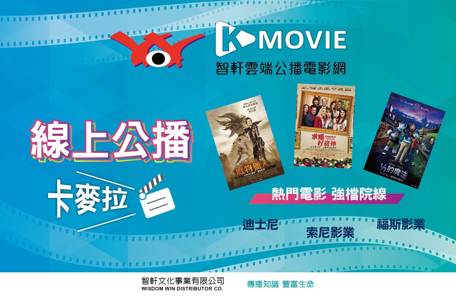 KMOVIE智軒雲端公播電影網