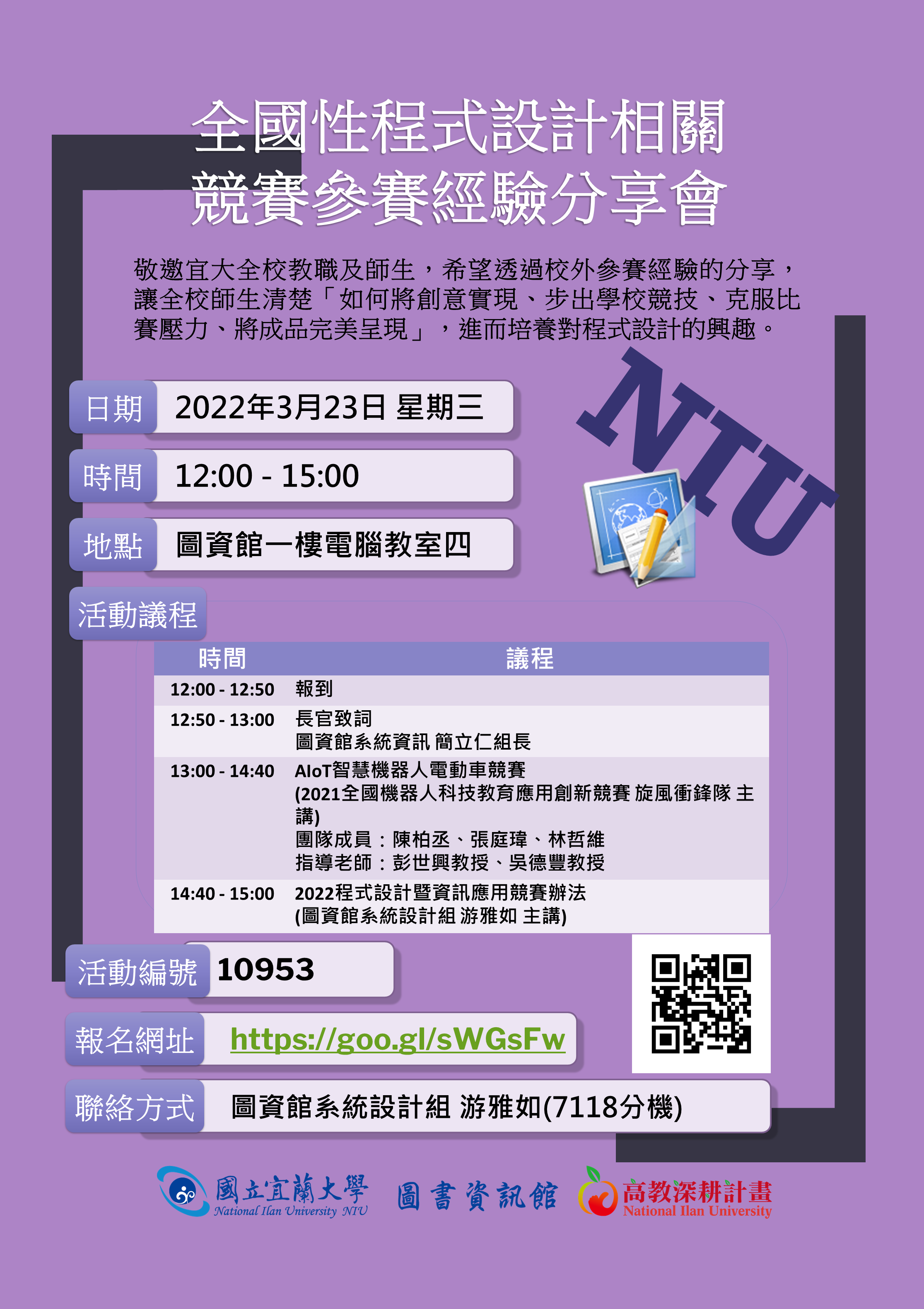 全國性程式設計相關競賽參賽經驗分享會