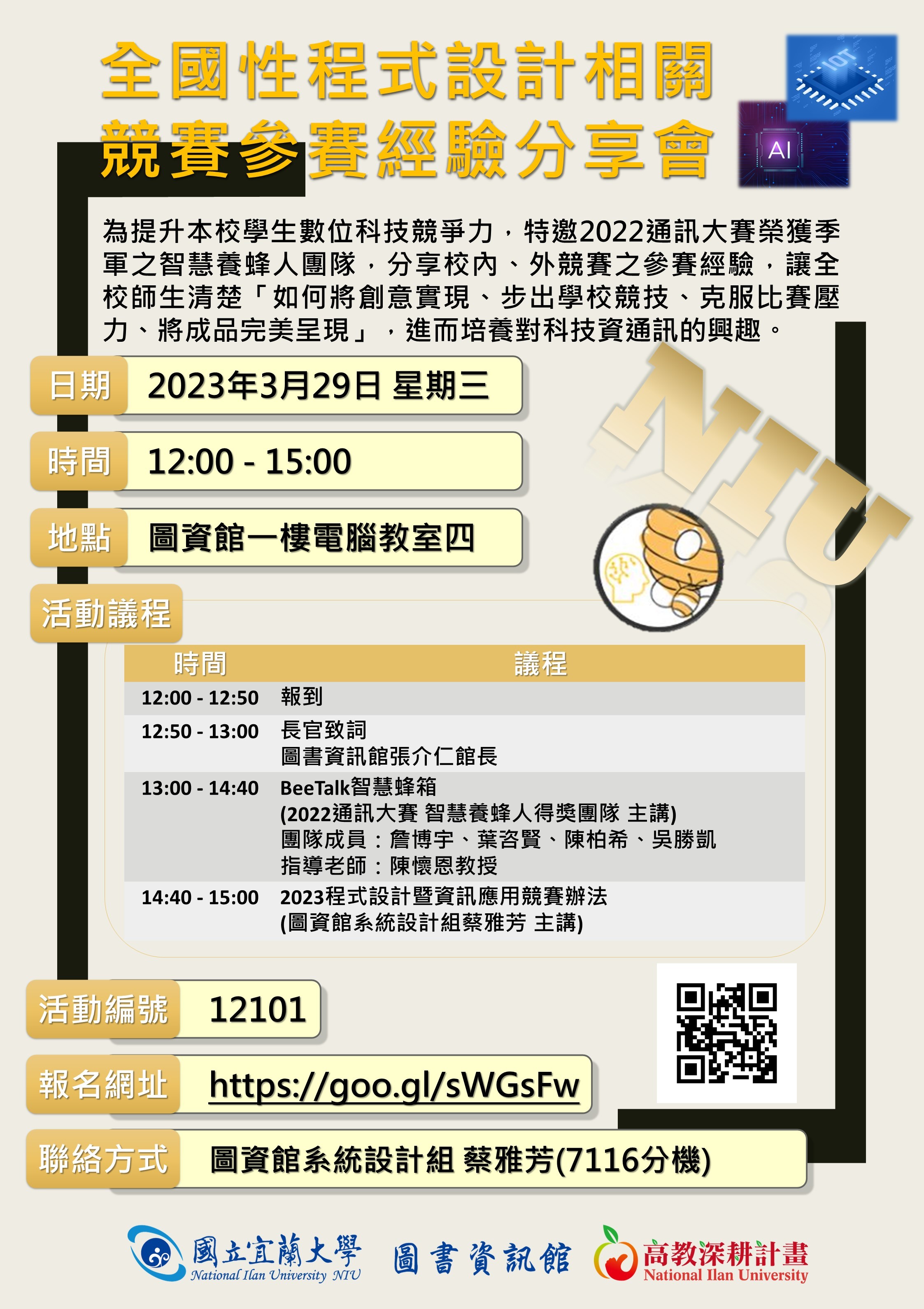全國性程式設計相關競賽參賽經驗分享會