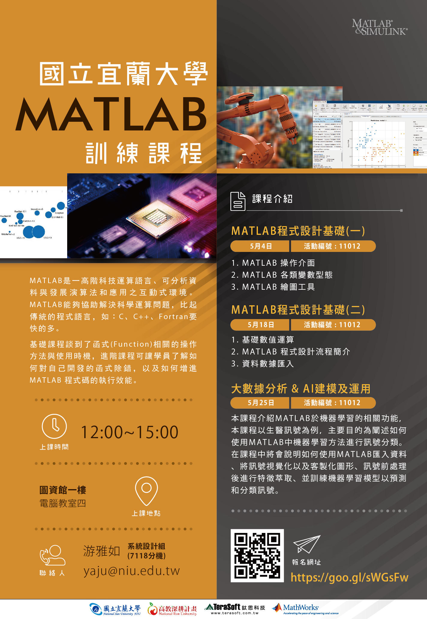 MATLAB程式設計教育訓練課程