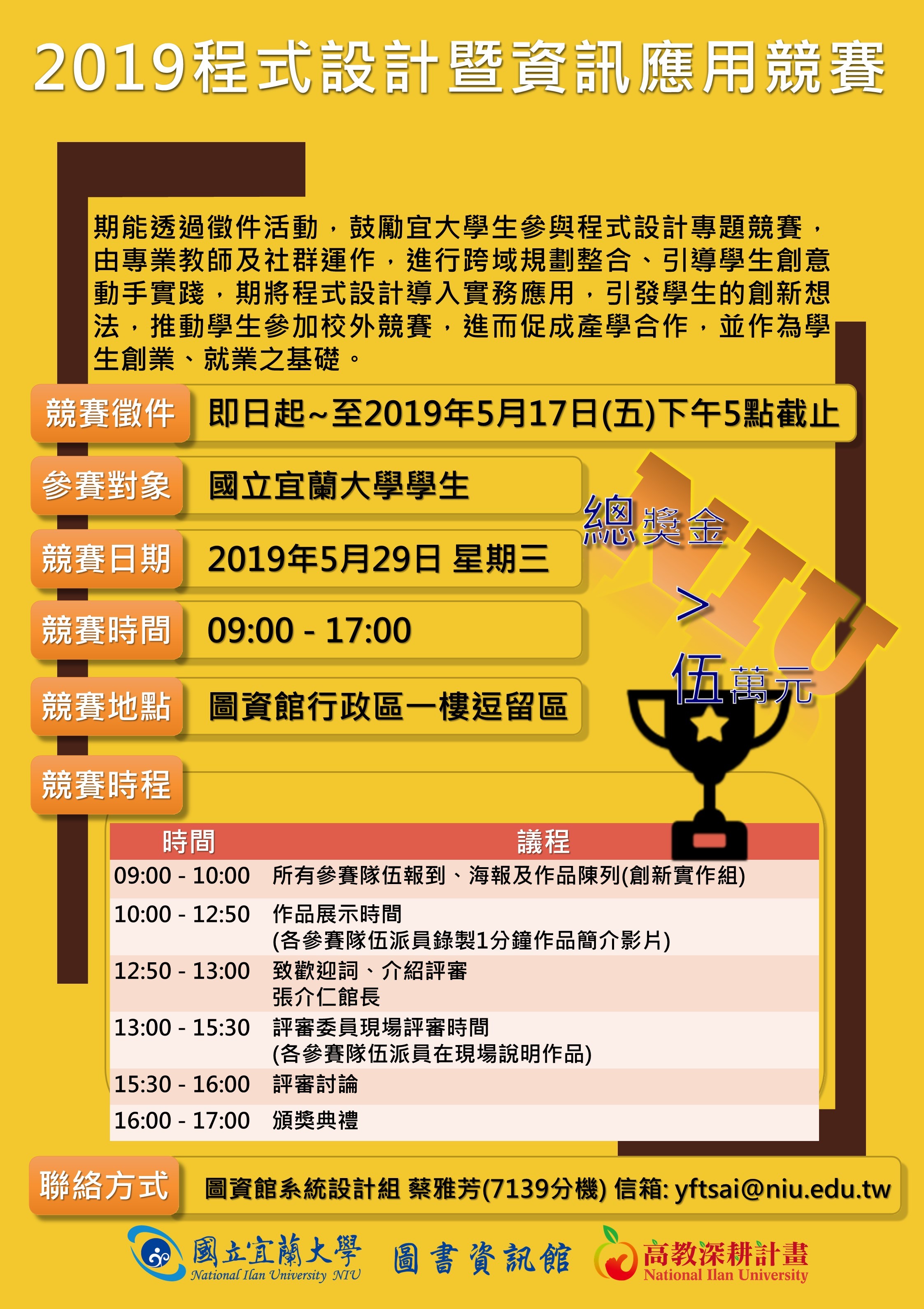 2019程式設計暨資訊應用競賽海報