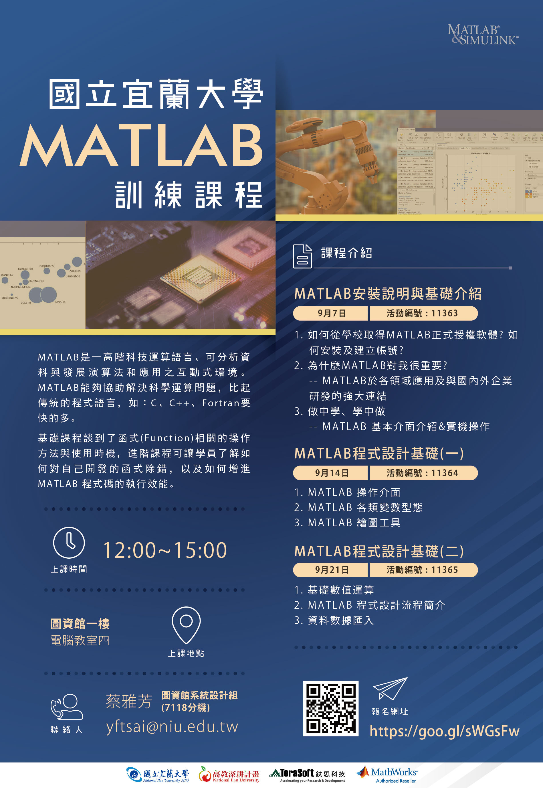 MATLAB程式設計教育訓練課程