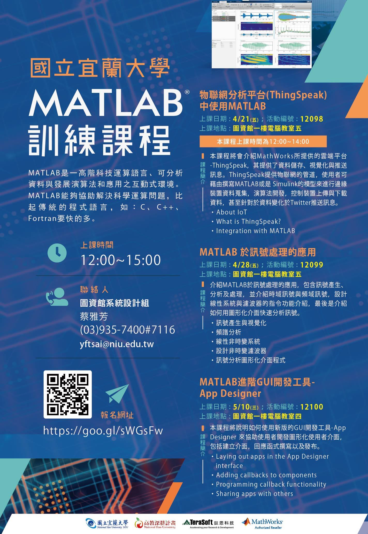 MATLAB程式設計教育訓練課程