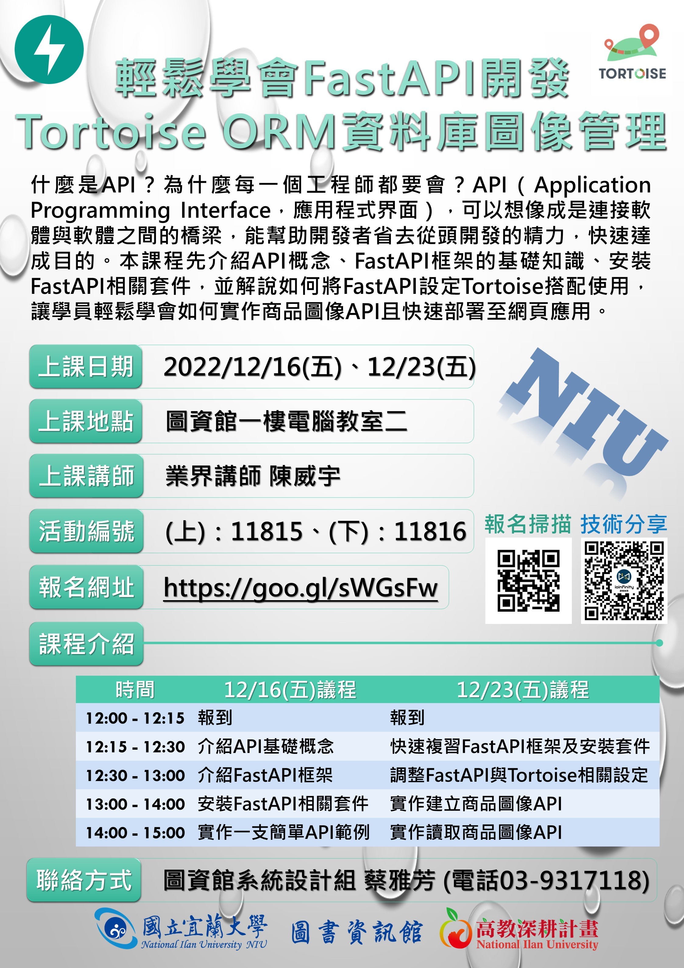 輕鬆學會FastAPI開發Tortoise ORM資料庫圖像管理