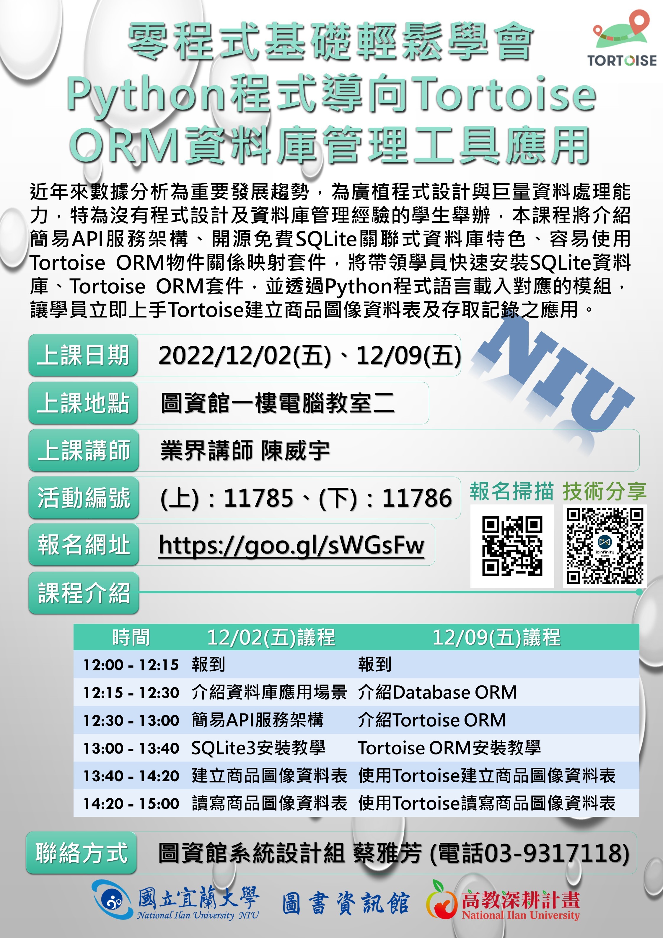 零程式基礎輕鬆學會Python程式導向Tortoise ORM資料庫管理工具應用