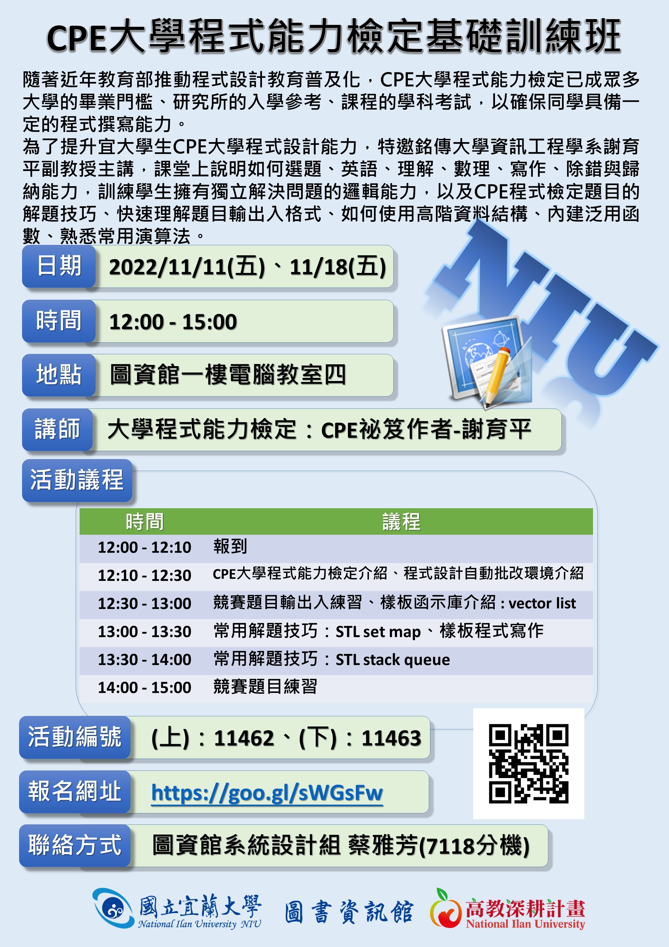 CPE大學程式能力檢定基礎訓練班