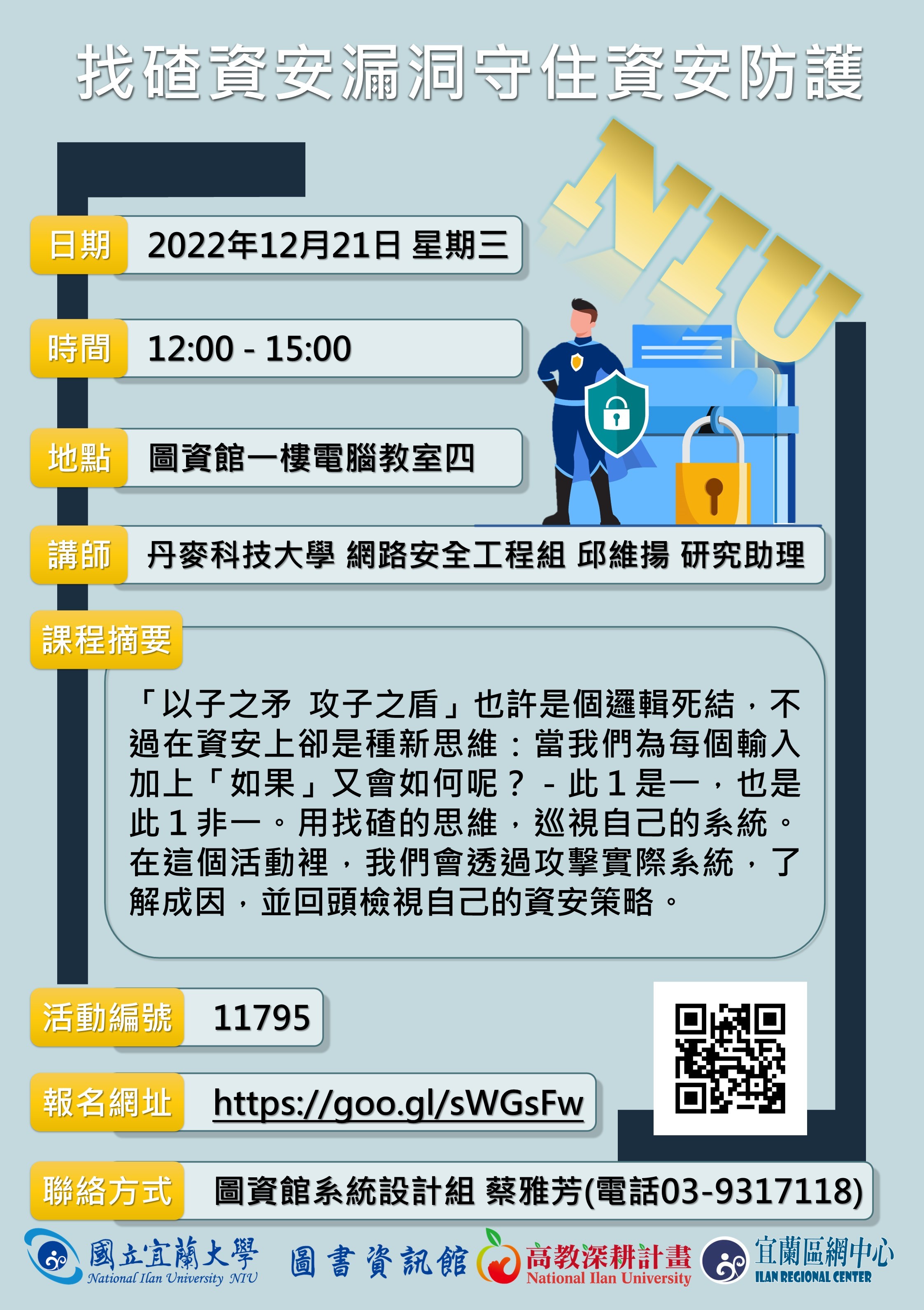 找碴資安漏洞守住資安防護